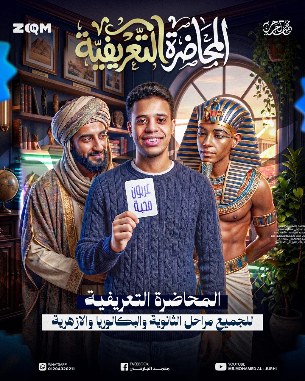 محاضرة عربون محبة
