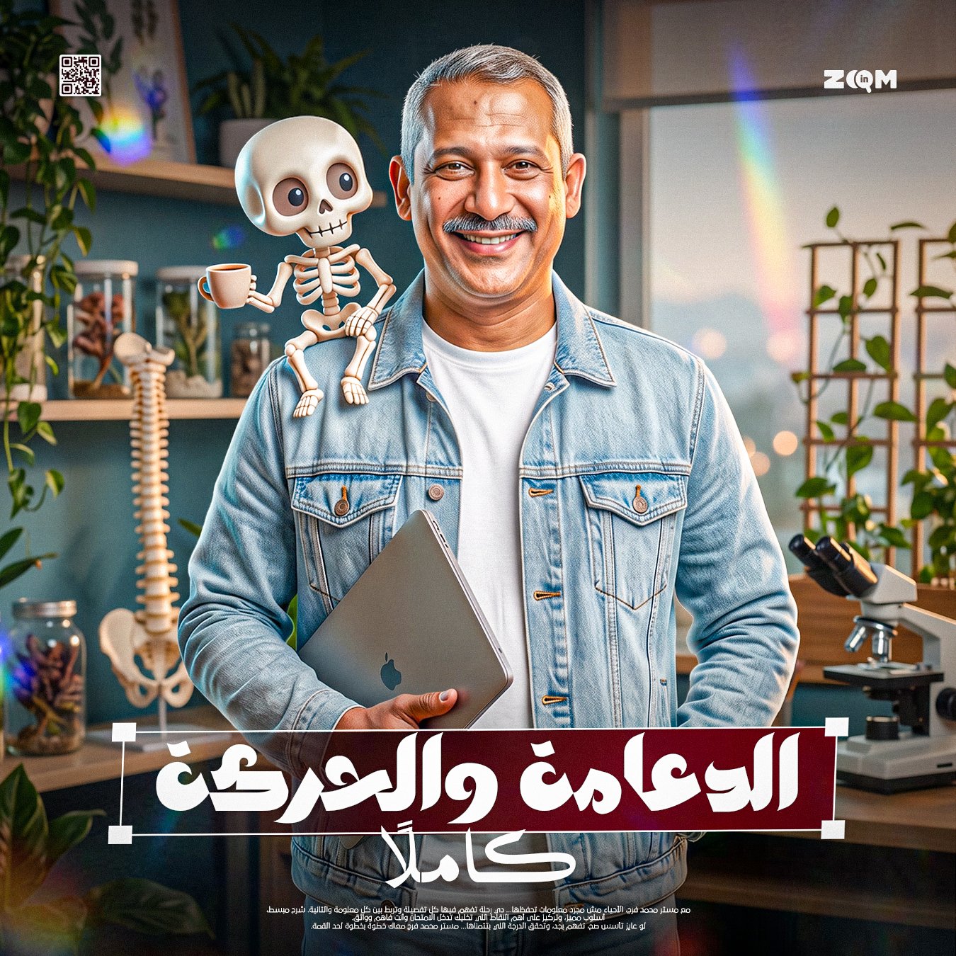 ورشه باب الدعامة و الحركة كاملة